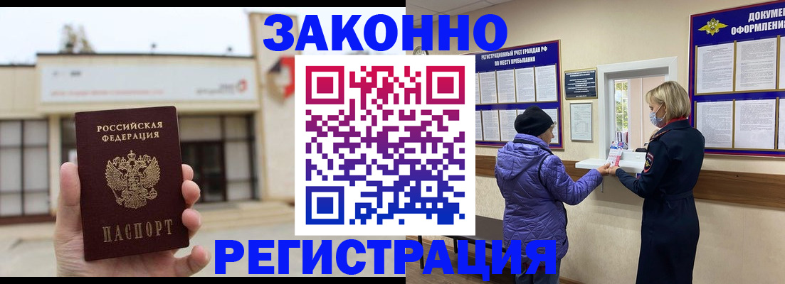 временная регистрация недорого в Семикаракорске