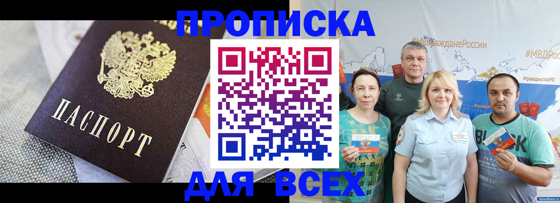 купить прописку в Семикаракорске